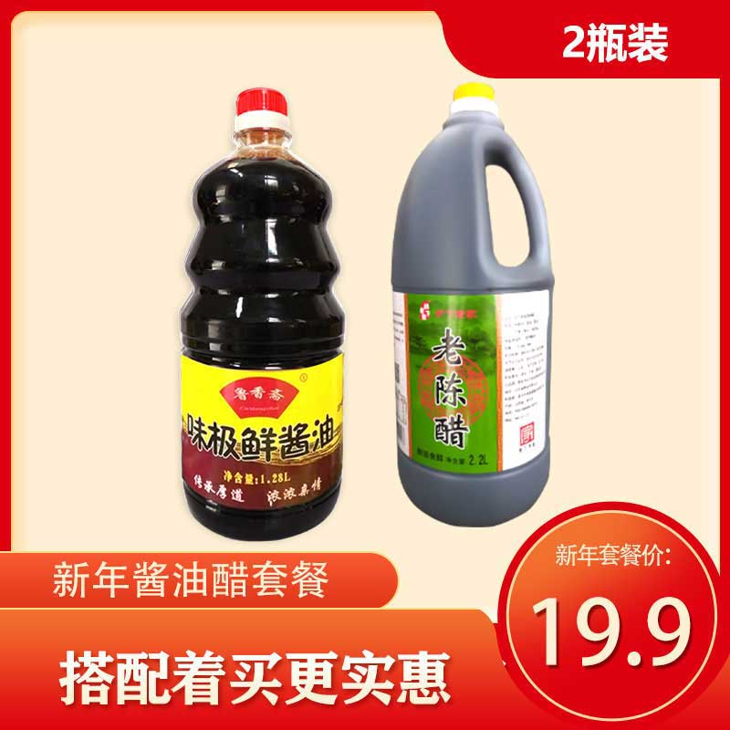 新年酱油醋套餐