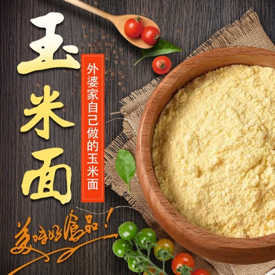 优选玉米面500g