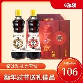 送礼佳品酱油、醋礼品装