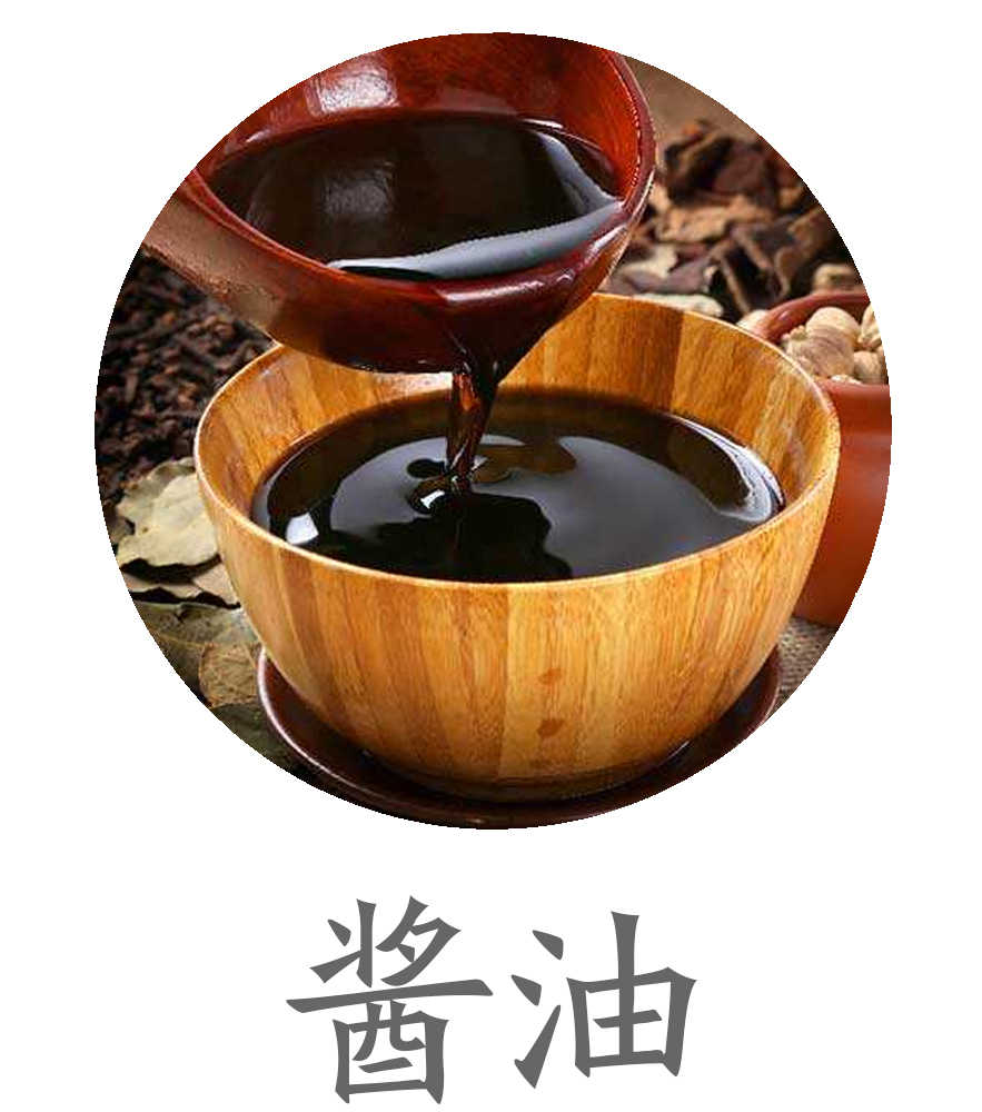 酱油