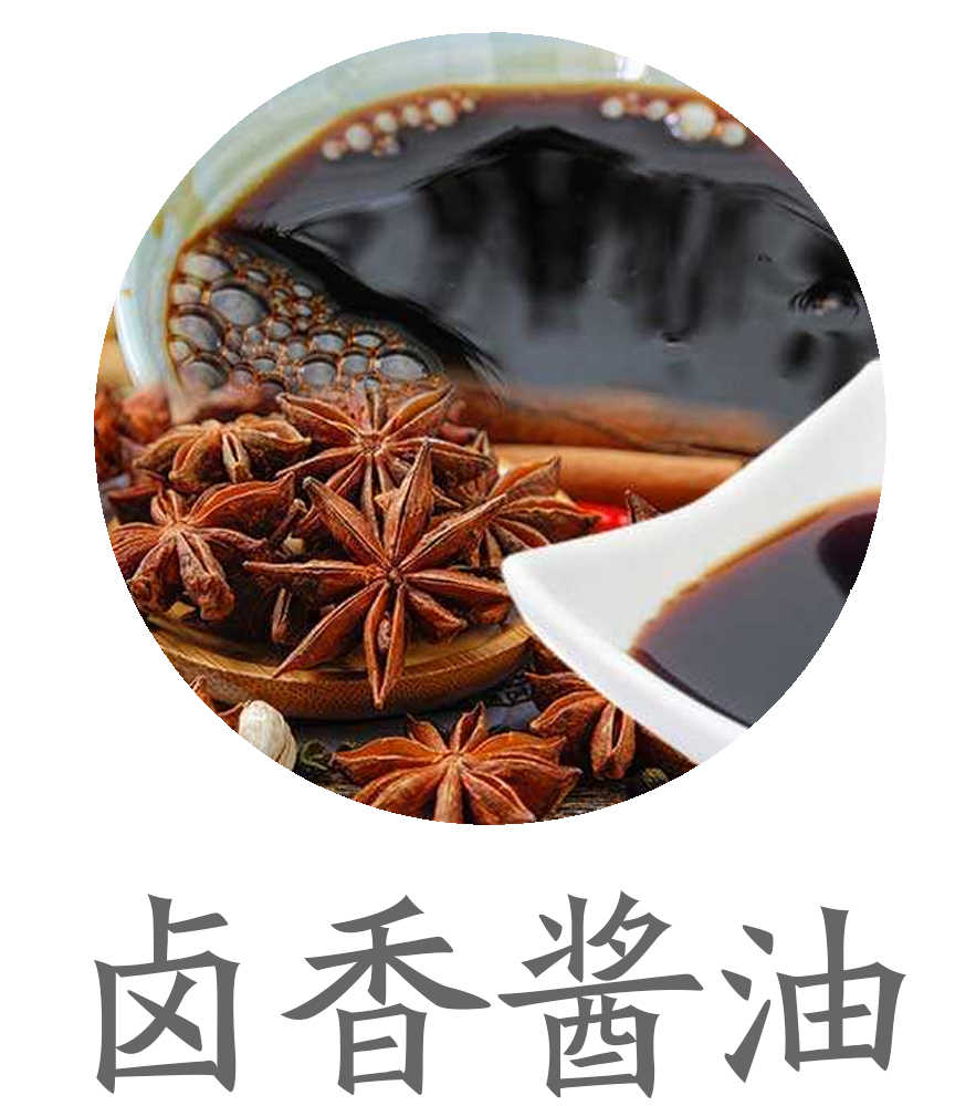 卤香酱油