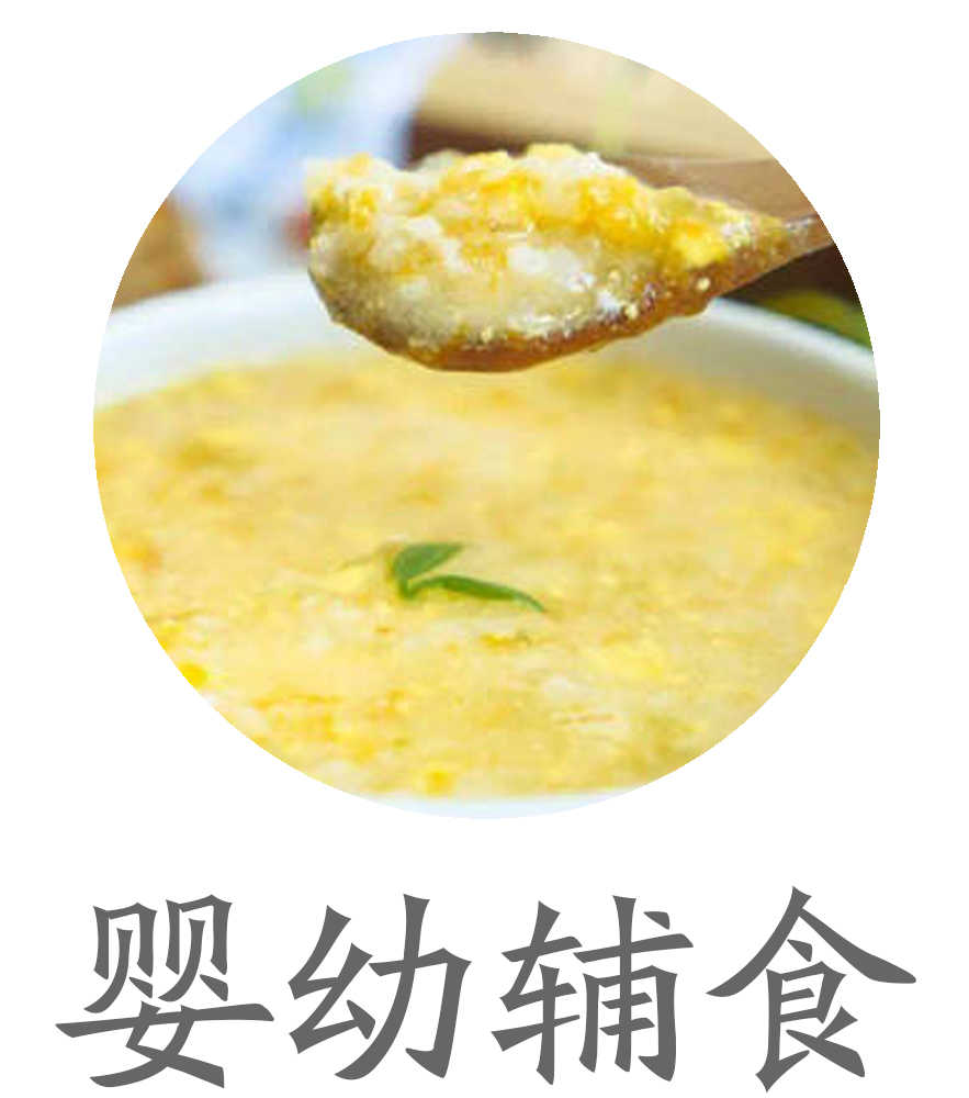 婴幼辅食