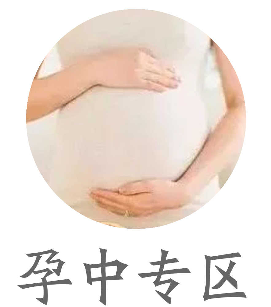 孕中专区
