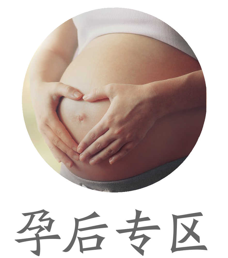 孕后专区
