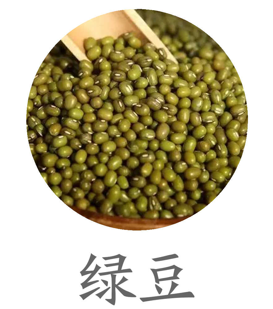绿豆