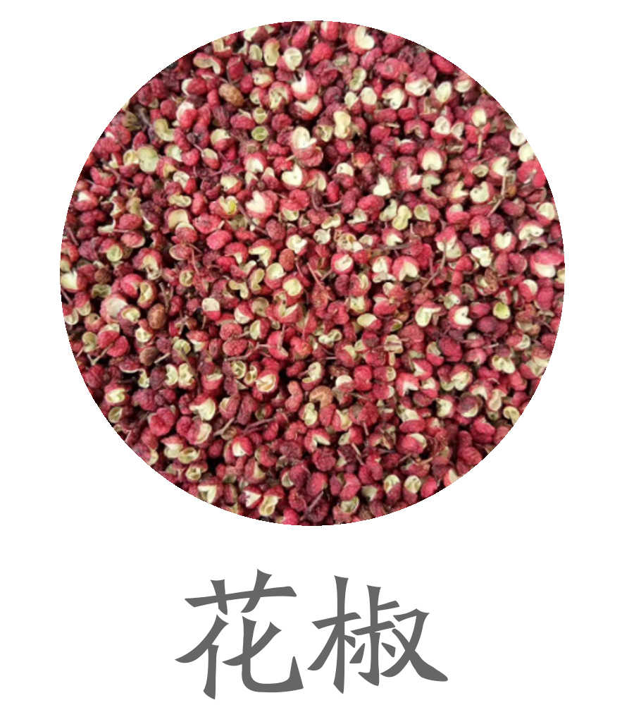 花椒
