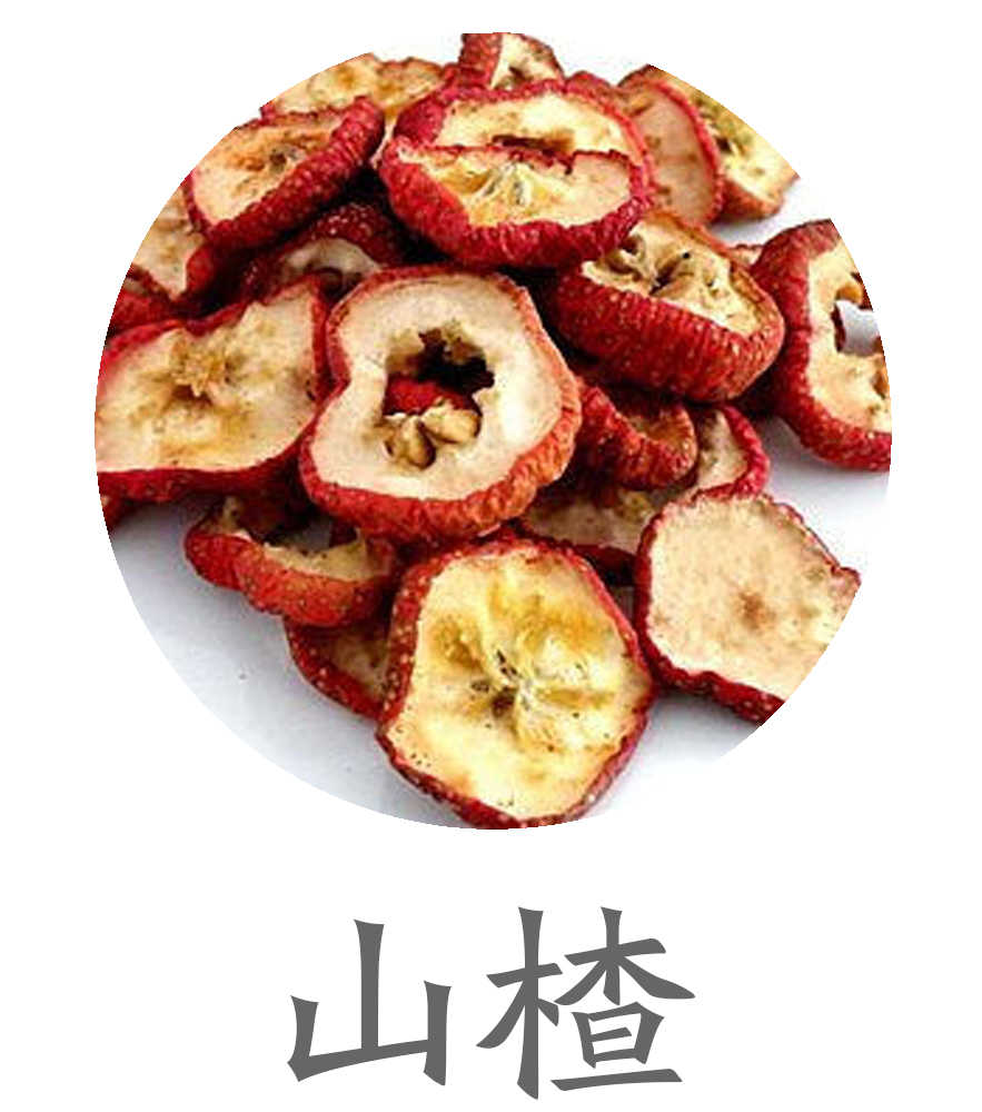 山楂