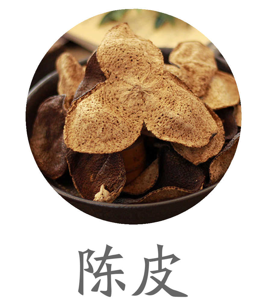 陈皮