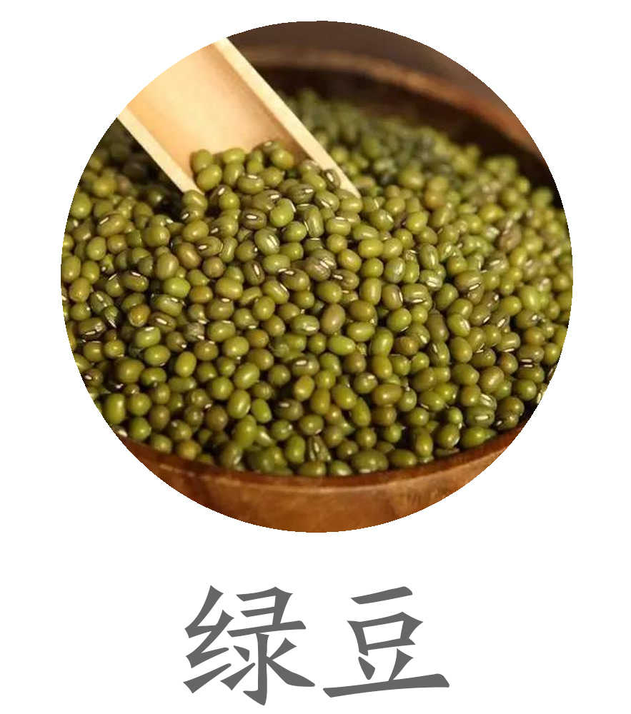 绿豆